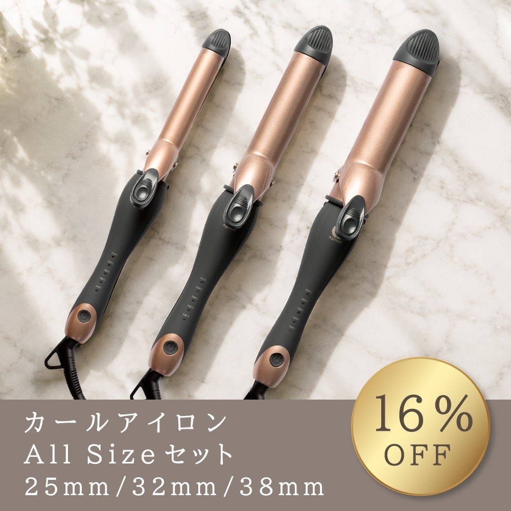 カール全サイズセットカール2(38mm)カール2(32mm)カール2(25mm)