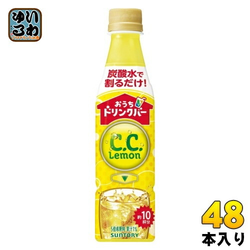 サントリー おうちドリンクバー C.C.レモン 希釈用 340ml ペットボトル 48本 (24本入×2 まとめ買い) 割るだけ 濃縮 果汁 CCレモン