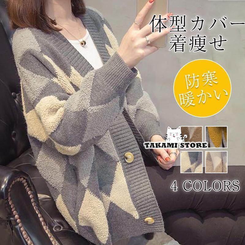 【即納】カーディガン レディース ニットカーディガン ボア アーガイル柄 オーバーサイズ ニットカーディガン 秋 冬 長袖 アウター 羽織り おしゃれ