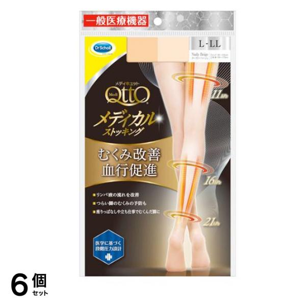 メディキュット メディカル ストッキング 1足 (LーLL) 6個セット