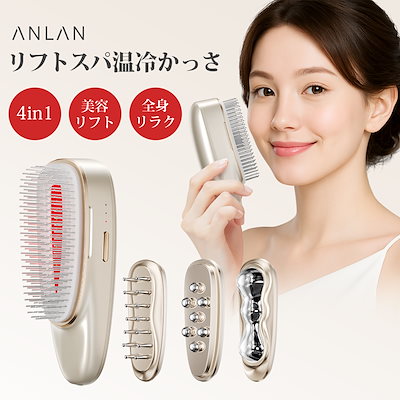 4in1美顔器リフトスパかっさ EMS 頭皮ブラシ 電動温冷 フェイスボディケア Qoo10] ANLAN 【新登場】 リフトスパ温冷かっさ 4in : 美容・健康家電