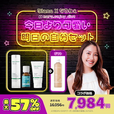 【なるねぇコラボ企画】今日より可愛い明日の自分セット（マジックティーツリーオイル+マジックシカクリーム+マジックトラブル洗顔+9倍濃縮したドクダミ化粧水）