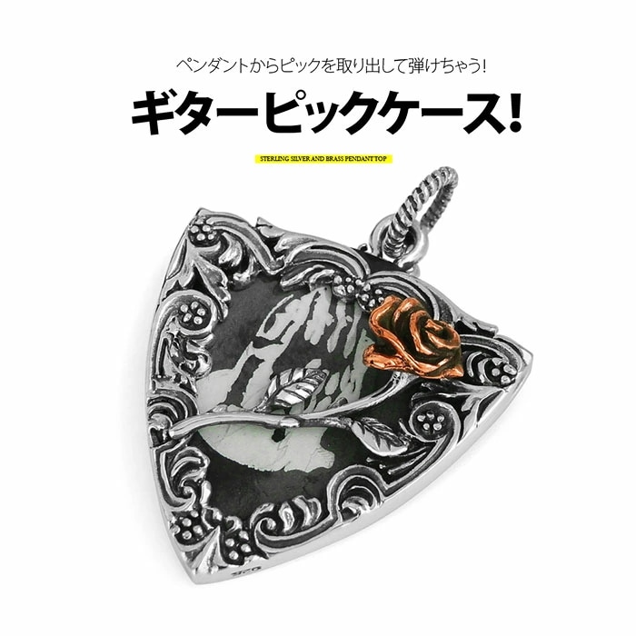送料無料 シルバーアクセサリー メンズ ペンダントトップ pe2190ギターピックケース！シルバーペ