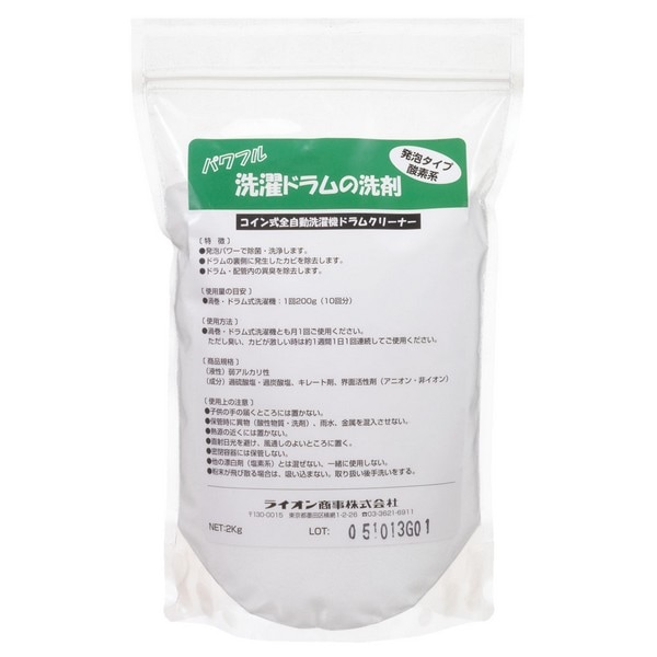 ライオン　コイン式全自動洗濯機ドラムクリーナー　パワフル洗濯ドラムの洗剤　2kg×10個ケース販売お徳用【取り寄せ商品・即納不可】