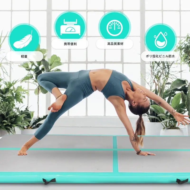 エアートラック 2.5M 体操 エアー マット インフレータブル体操マット エアトラックマット タンブリング マット 電動エアーポンプ付き 水上ヨガ ダンス 武道 フィットネス 誕生日 クリスマス 新