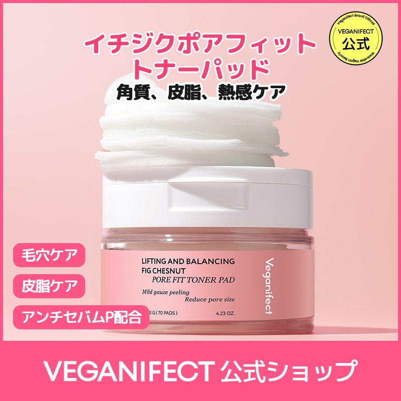Qoo10] ヴィーガンイフェクト イチジクポアフィットトナーパッド70枚