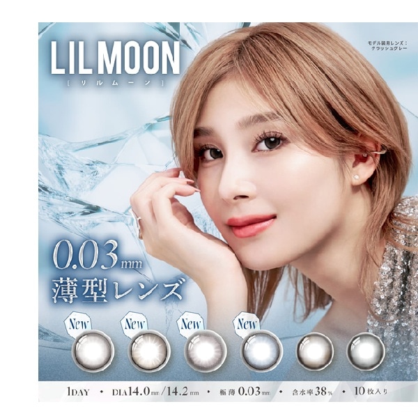 （４箱セット）リルムーンワンデー　ワンデーリルムーン　リルムーン　１箱１０枚入　リルムーンゼロ　BC8.7　DIA14.0　DIA14.2　韓国風カラコン　ワンデーカラコン　水光カラコン