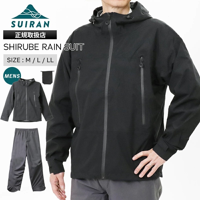 スイラン SUIRAN レインウェア メンズ 上下セット SHIRUBE RAIN SUIT レインスーツ カッパ ブラック 2026年春夏新作 ブランド [正規取扱店]