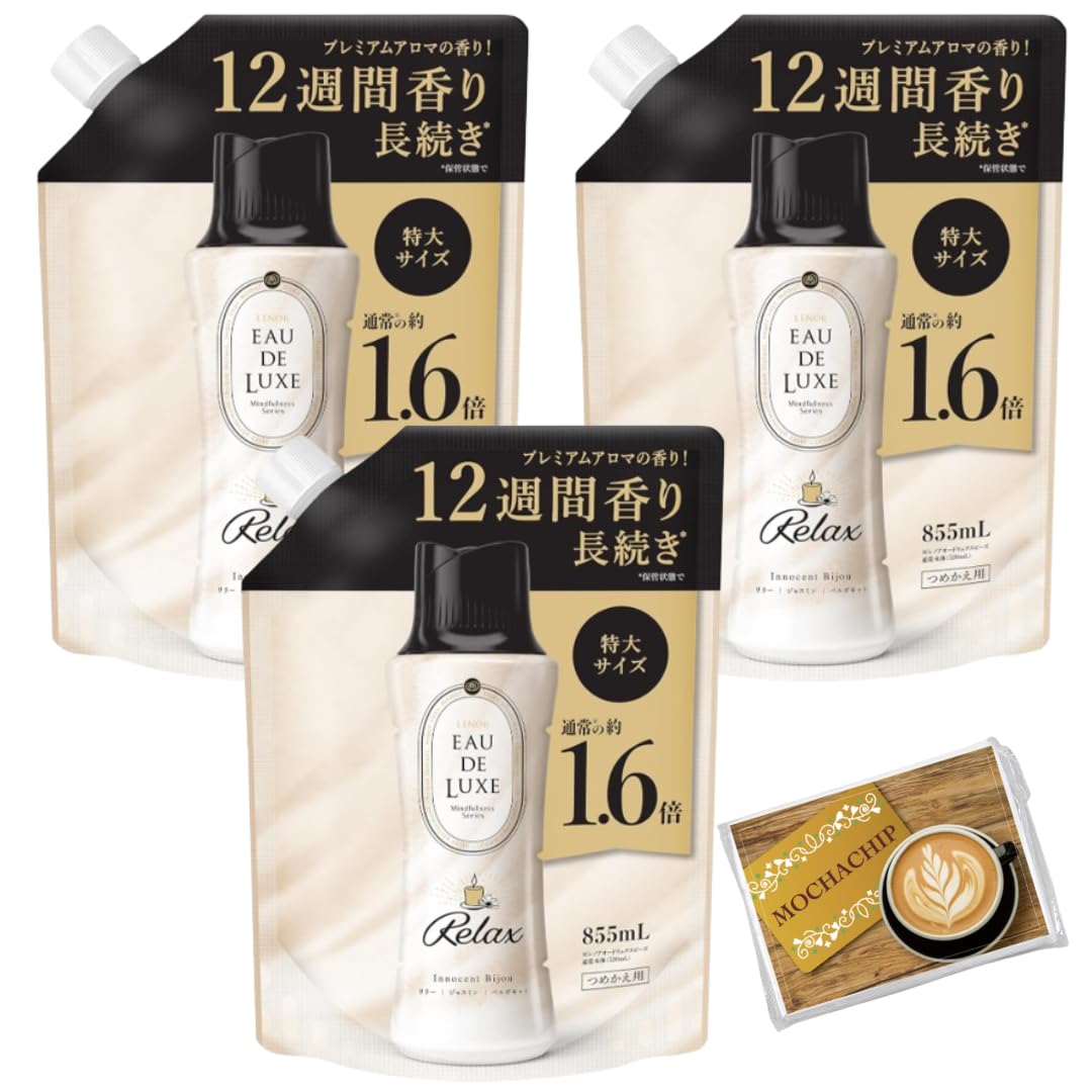 レノア オードリュクス 香り付け専用ビーズ マインドフルネスシリーズ リラックス 詰め替え 855mL x 3個セット MOCHACHIPおまけ付き