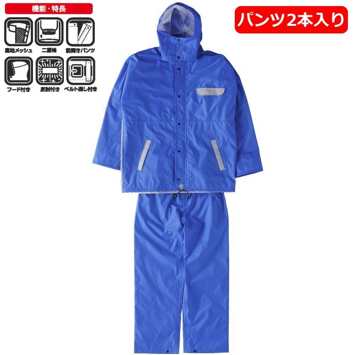 パンツ2本入り レインウエア コヤナギ ニューレインW RW-002 レインコート 合羽 カッパ メンズ レディース 作業 現場 自転車 通勤 通学 レインパンツ 替えパンツ 梅雨