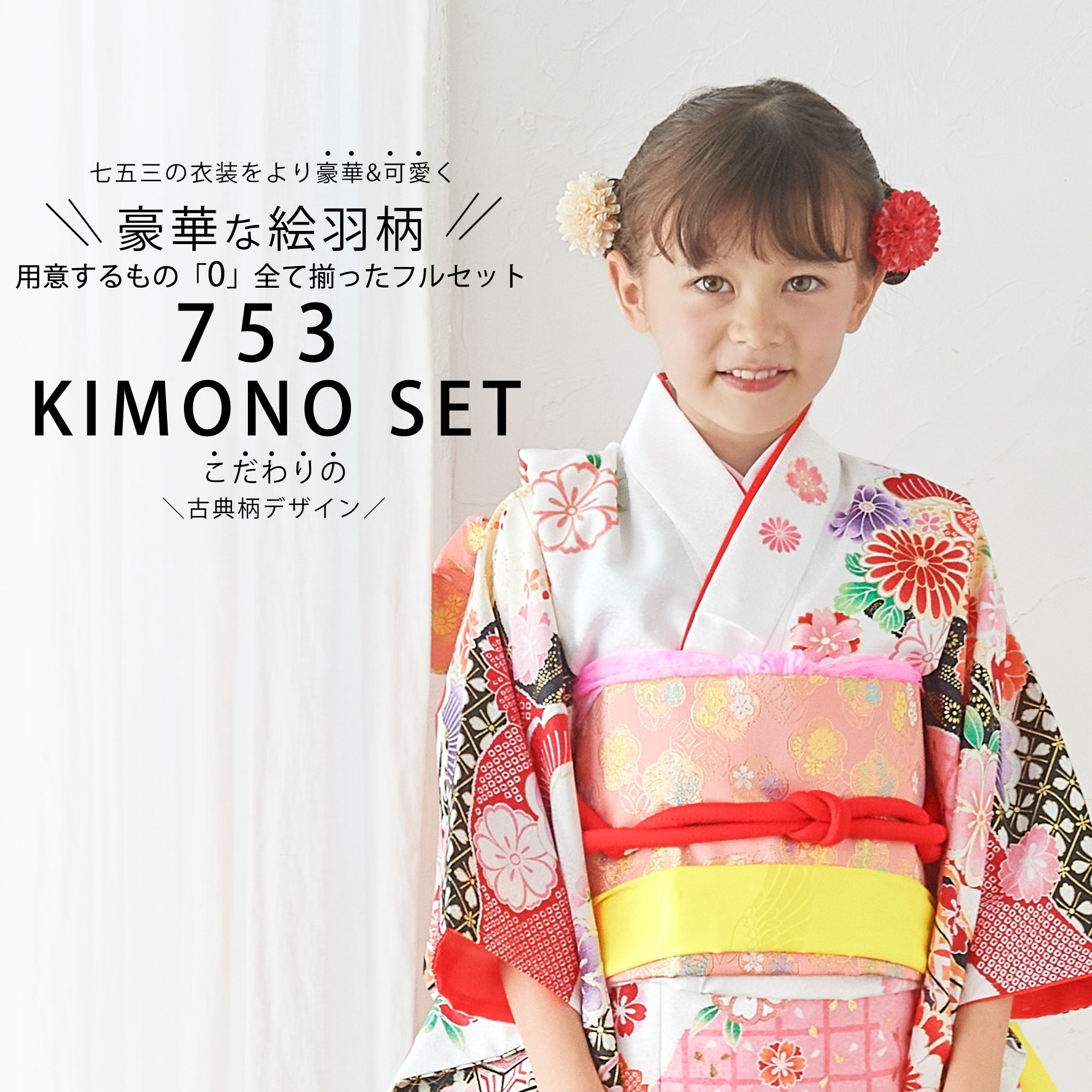 絵羽柄 四つ身 15点 フルセット 古典 金彩 桜 黒 ピンク 白 レトロ 7歳 七歳 女児 着物セット 七五三 お正月 ひな祭り 四ツ身 女の子 作り帯 筥迫セット