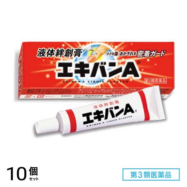 第３類医薬品 エキバンA 液体絆創膏 10g 10個セット