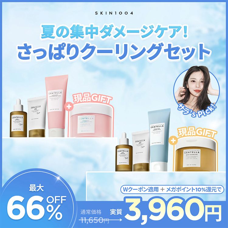 Qoo10] SKIN1004 【公式 / サラPICK！】夏の集中ダメ : キット・コフレ