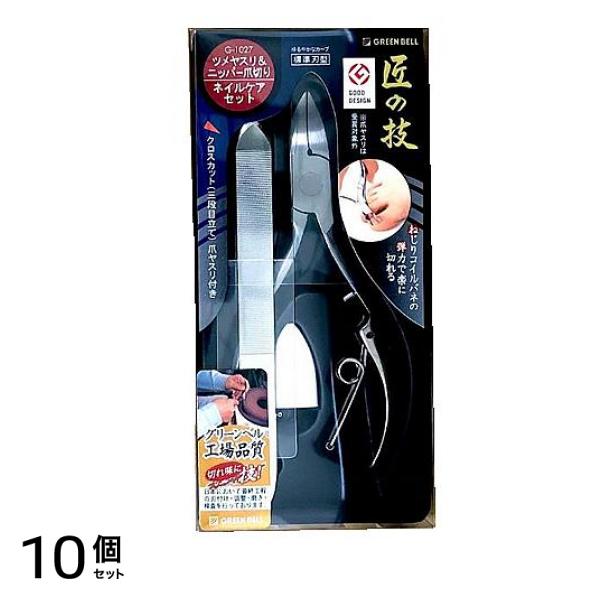 匠の技 ステンレス製ニッパーつめきり&ツメヤスリセット G-1027 1セット 10個セット
