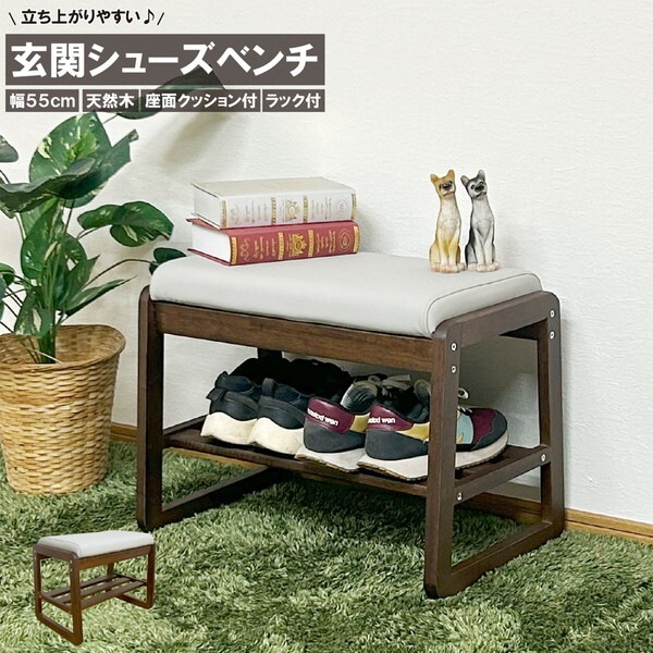 後藤家具物産 BT-SHOE-BENCH-W55-BR ブラウン 幅55cmシューズベンチ メーカー直送