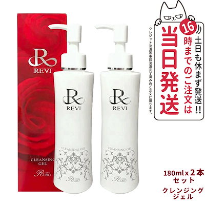 Qoo10] REVI 【2本セット】REVI ルヴィ クレンジ