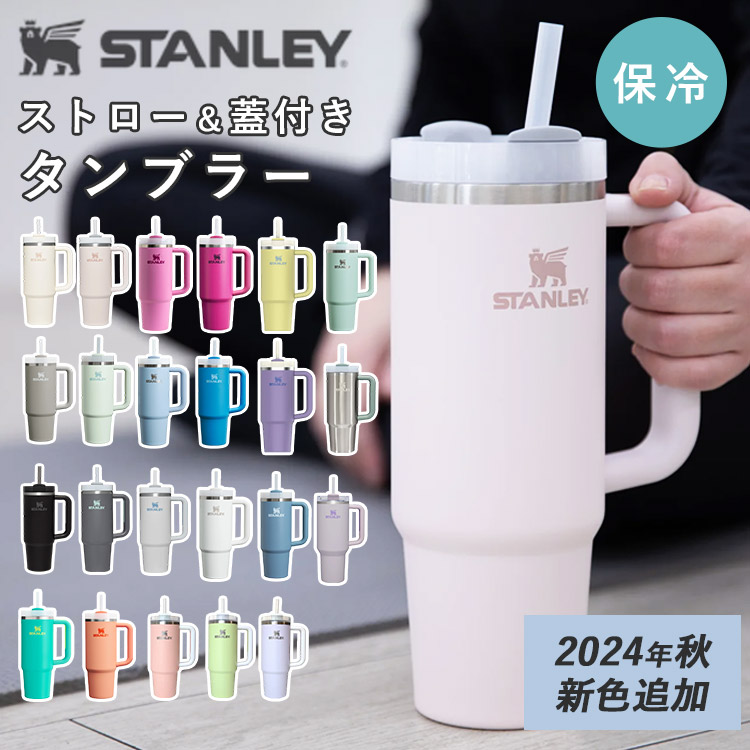 STANLEY H2.0 真空スリムクエンチャー 0.88L