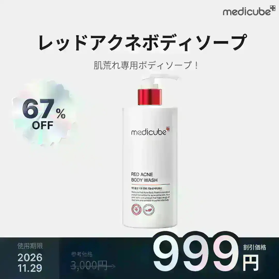 Qoo10] メディキューブ 【最大77%OFF】クリアランスセール : キット