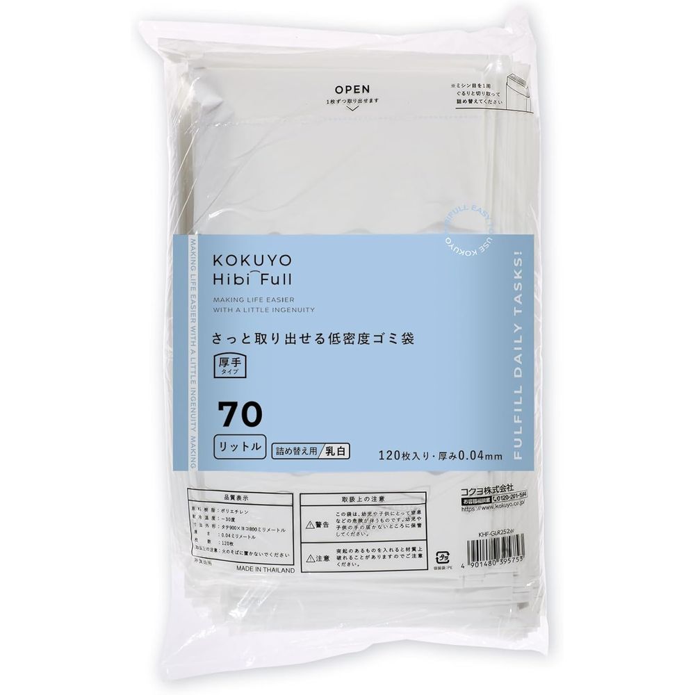 コクヨ HibiFull さっと取り出せる 低密度 ゴミ袋 厚手 70L 詰め替え用 乳白 120枚 KHF-GLR252W