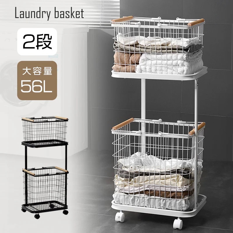 バスケット ワゴン 収納 洗濯かご キャスター 仕分け おしゃれ オシャレ 2段 大容量 防水 黒 手持ち ワイヤー ラック バスケット 縦長 深型 大きめ 置き 脱衣所 洗面所