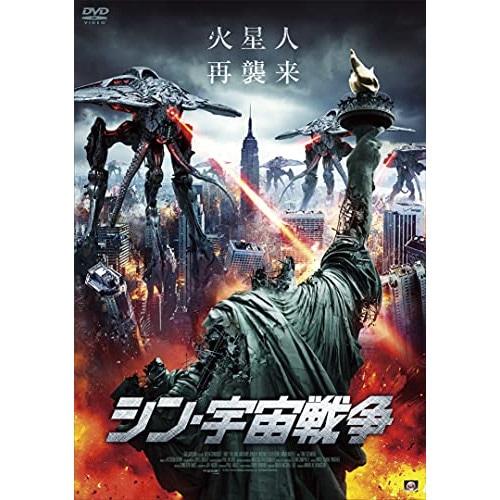 シン・宇宙戦争 ／ トム・サイズモア (DVD) ALBSD-2549