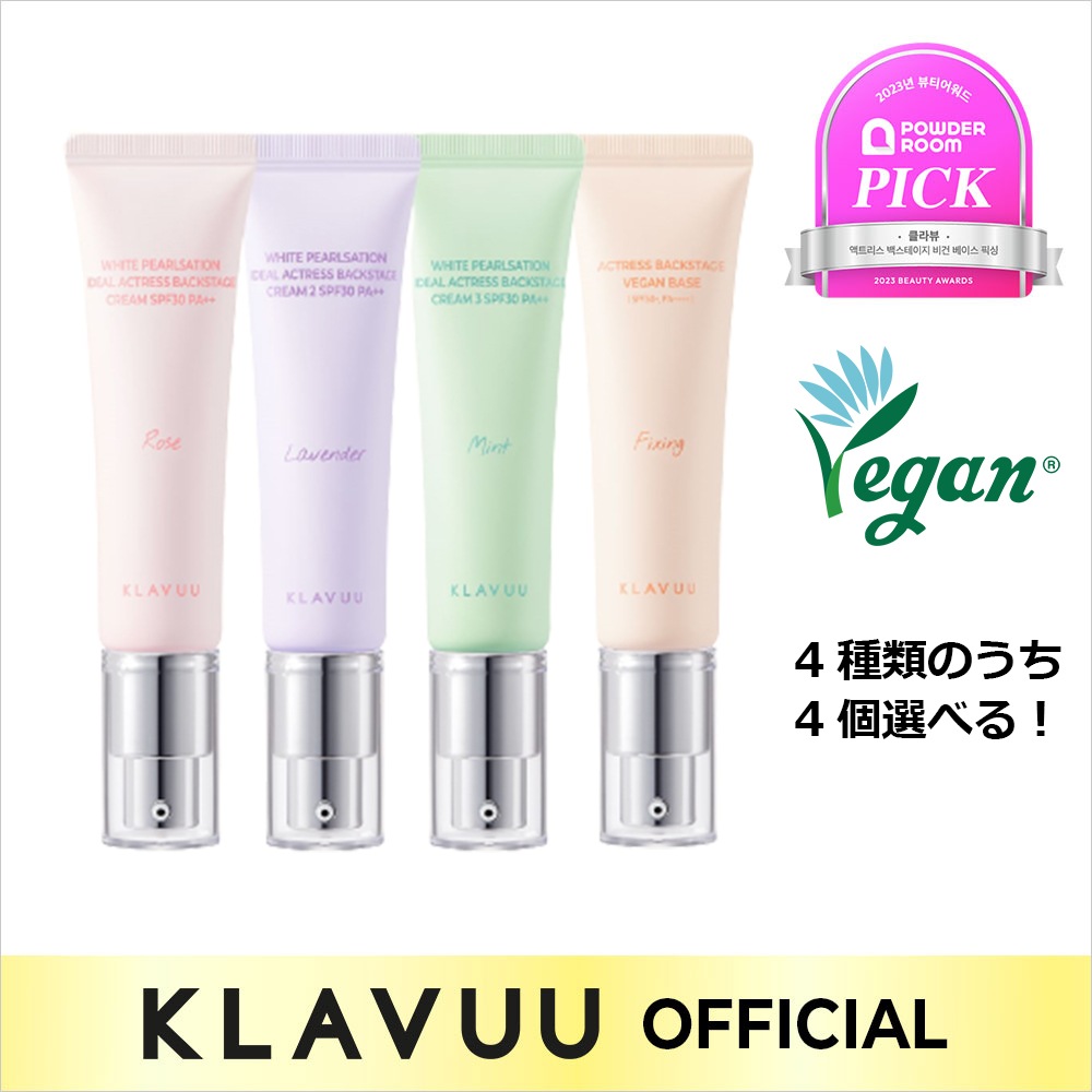 【4個セット】女優下地クリーム30ml&ヴィーガン女優ベースフィクシングクリーム30ml【下地, 化粧下地, ベースメイク, メイク下地, 下地クリーム, プライマー, BBクリーム】クリーム化粧下地
