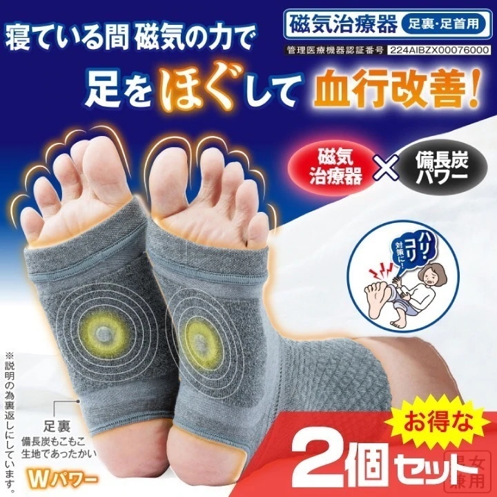 メディカル備長炭 足裏サポーター 磁気治療 血行促進 冷え性対策 足のコリ 足の疲れ フットケア むくみ 健康 かかと保護 着圧