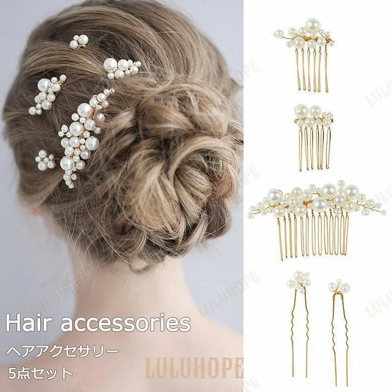 パール 髪飾り 結婚式 ヘアアクセサリー 5点セットヘアアクセサリー 髪留め 着物 留袖 浴衣 ウェディング ゲスト パールピン ショート 卒業式 入学式 和装 着物
