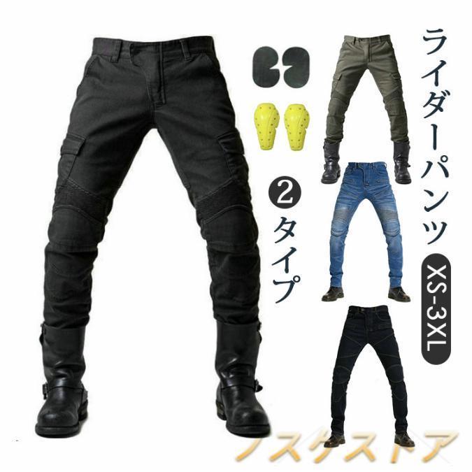 ライダー パンツ バイクパンツ プロテクター付 ジーンズ デニム バイク バイクウェア オートバイ ライダースパンツ メンズ 膝パッド 保護 ライディングパンツ