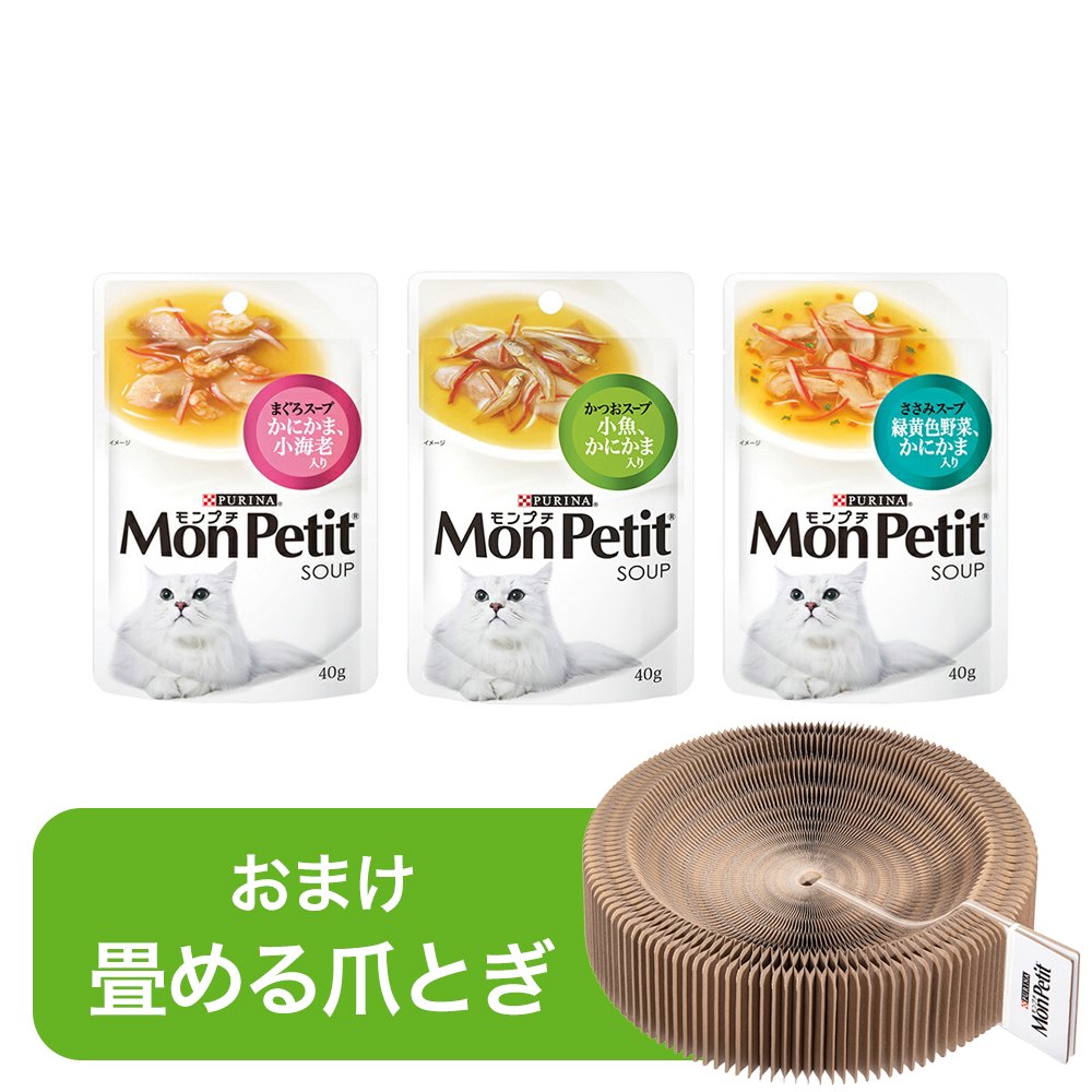 スープ　まぐろ・かつお・チキンアソート　３種各４８袋　＋おまけ爪とぎセット　お一人様1点限り　ＣＲＣ35―20―75―10―41