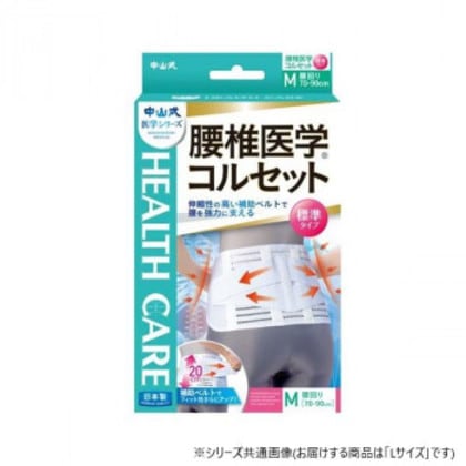 中山式腰椎医学コルセット標準タイプL