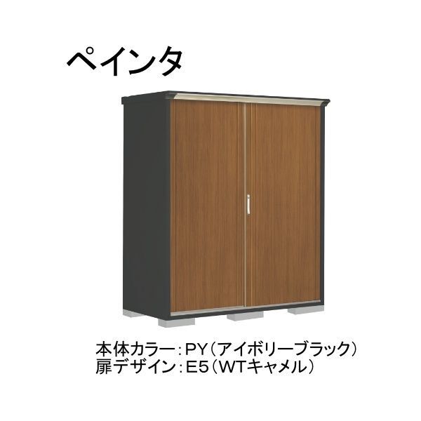 PY-177ATE5 本体カラー:アイボリーブラック 扉デザイン:WTキャメル(E5) PEINTE(ペインタ) タクボ小型物置 たて置きタイプ(ネット棚) メーカー直送