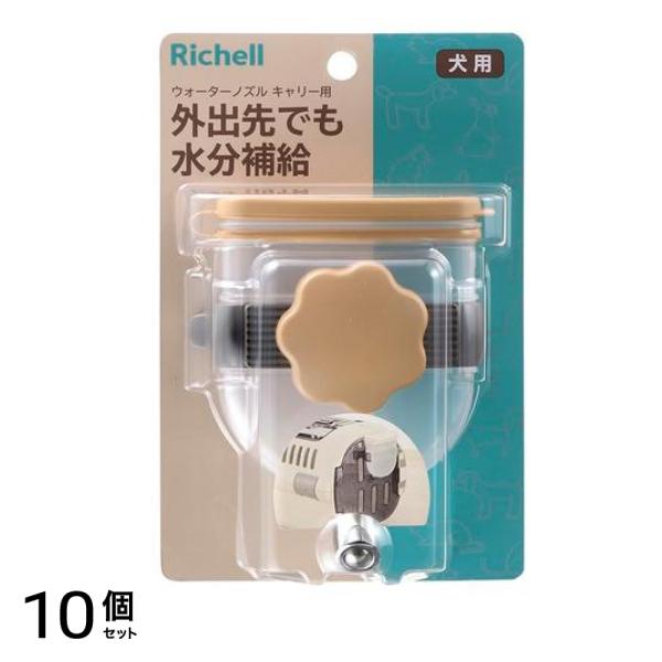 Nウォーターノズル キャリー用 ブラウン 1個入 10個セット