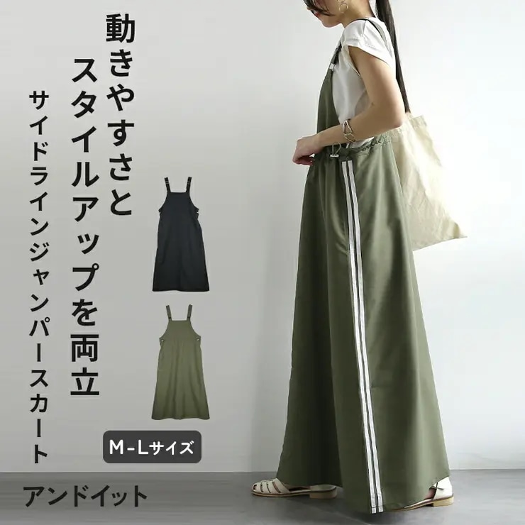 ジャンパースカート ジャンスカ レディース ナイロンジャンパースカート ミリタリー サイドライン トレンド お洒落 かわいい レイヤード 大人女子 スポーティー スカート ボトムス Aライン 黒 ブラ