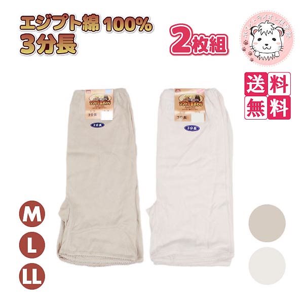 3分長ボトム エジプト綿 3分丈ボトム 2枚組6セット M/L/LL
