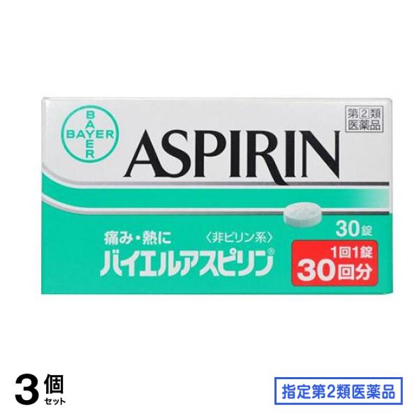 指定第２類医薬品 バイエルアスピリン 30錠 3個セット