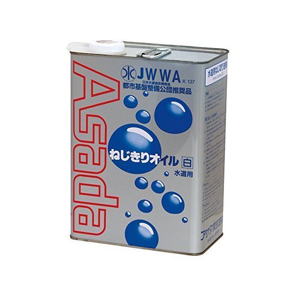 ねじ切りオイル白 4L 85629 メーカー直送