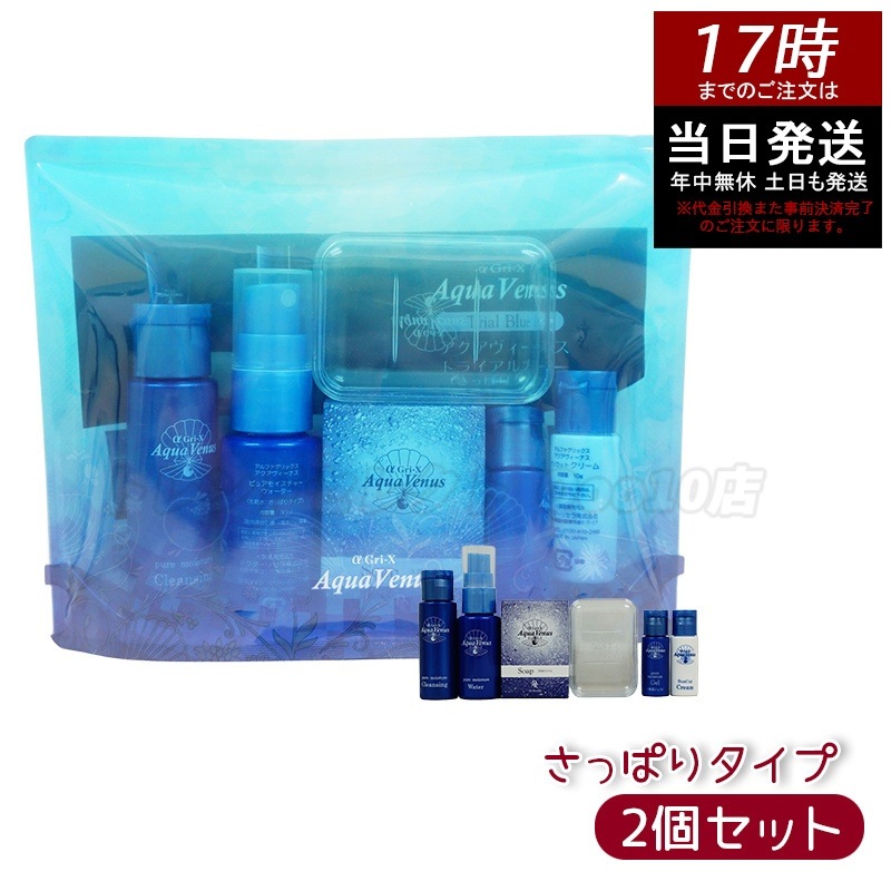 【お得2個セット】 ドクターリセラ 正規品 アクアウィーナストライアルブルー トライアルセット α Gri-X Dr.Recella 6,020円