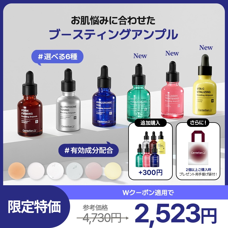 Qoo10] センテリアン24 【公式】ブースティングアンプル6種中
