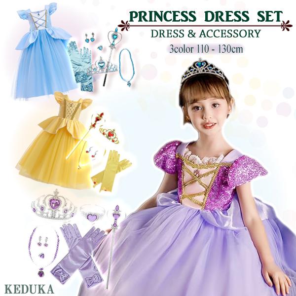 【即納】子供用 プリンセスドレス アクセサリー なりきりセット お姫様 コスプレ衣装 キッズ 子供服 仮装 誕生日 ハロウィン クリスマス シンデレラ ドレスセット
