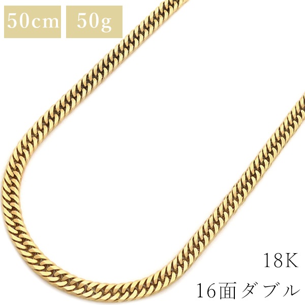 喜平 KIHEI ネックレス K18 18金 50cm 50.2g 16面 ダブル Ｗ K18YG イエローゴールド 造幣局検定マーク ショッピングローン対応していません 【中古】