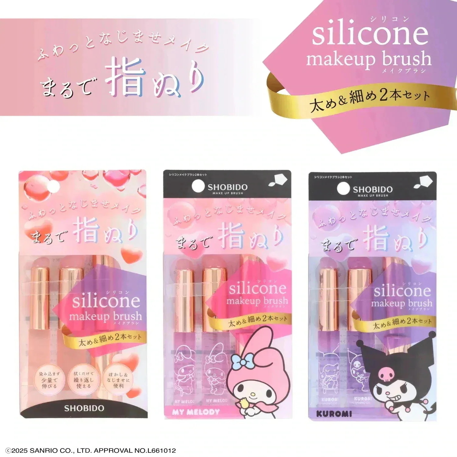 Qoo10] 粧美堂 シリコンメイクブラシ マイメロディ&クロ