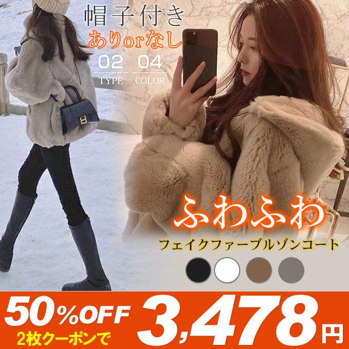 【即納】[最安値挑戦]！ふわふわ 中綿あり コート フェイクファー ブルゾン アウター フードあり/フードなし 暖かパーカー レディース