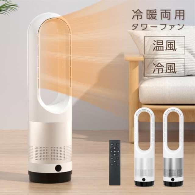 【18インチ冷暖タイプ】扇風機 羽なし 首振り サーキュレーター タワーファン 冷暖兼用 セラミックヒーター 小型 冷房 暖房 静音 温風冷風 リモコン 空気循環 節電 249