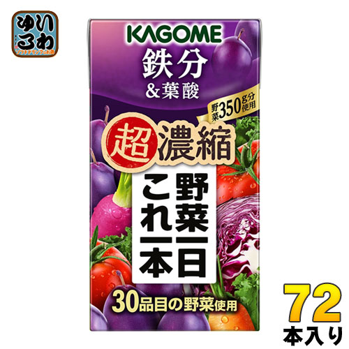 カゴメ 野菜一日これ一本 超濃縮 鉄分&葉酸 125ml 紙パック 72本 (24本入×3 まとめ買い) 野菜ジュース 食塩無添加 砂糖不使用 鉄分 プルーンミックス