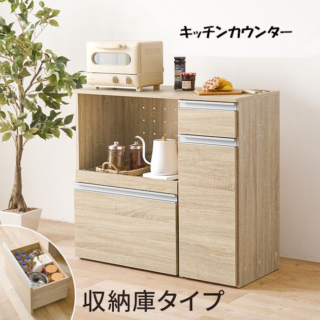 キッチンカウンター幅89cm コンセント付 レンジ台 キッチンボード（765）