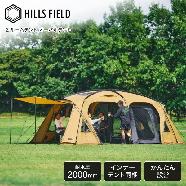 HILLS FIELD ヒルズフィールド 2ルームテント OVAL TENT -オーバルテント