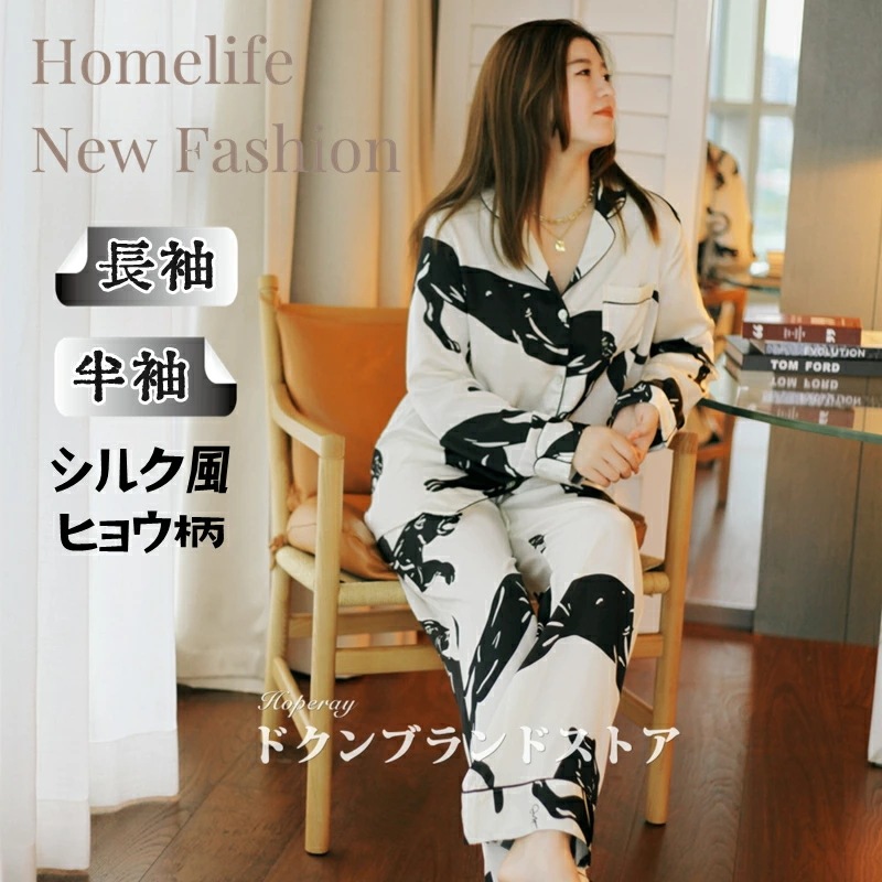 上品！高級感 シルク風 サテン パジャマ 上下セット ルームウェア レディース 長袖 半袖 春夏 春秋 夏用 涼感生地 大きいサイズ 前開き 洗える 長ズボン 薄手 涼しい ヒョウ柄 レオパード つや