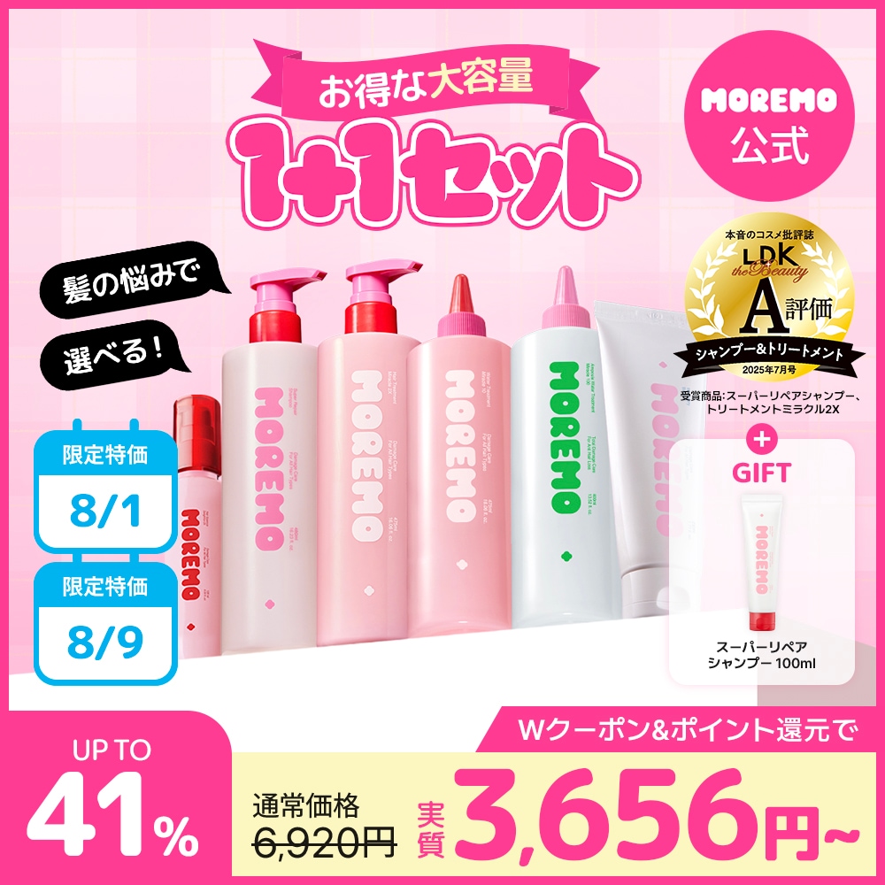 Qoo10] モレモ 【1+1セット】【公式】悩み別選べるダメ : ヘア
