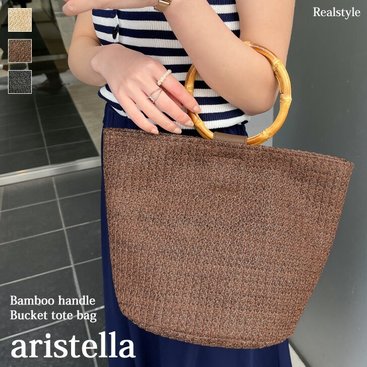 雑材 aristella バンブー バケツ トート トートバッグ レディース 軽量 かごバッグ バケツ型 ペーパー ハンドバッグ 自立 肩掛け マチ付き マチ広 おしゃれ シンプル 夏 旅行 浴衣 ピ